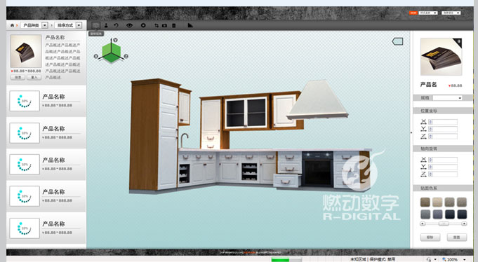 廚房、家居三維智能仿